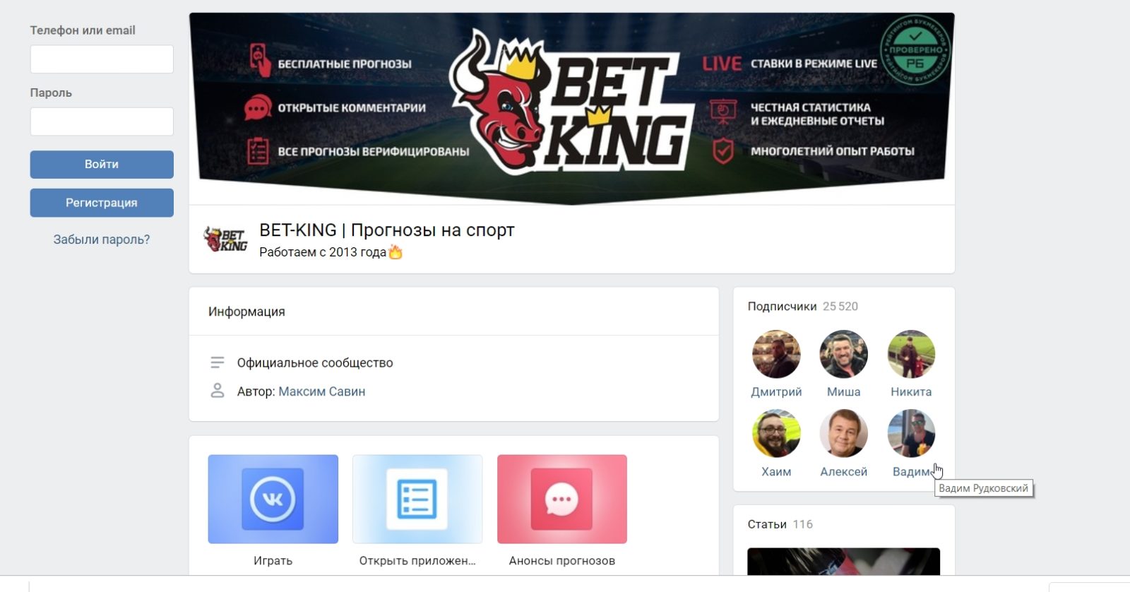 Группа в ВК Bet King