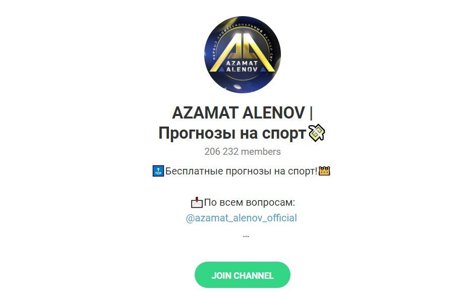 Телеграм канал Азамат Аленов (Azamat Alenov)