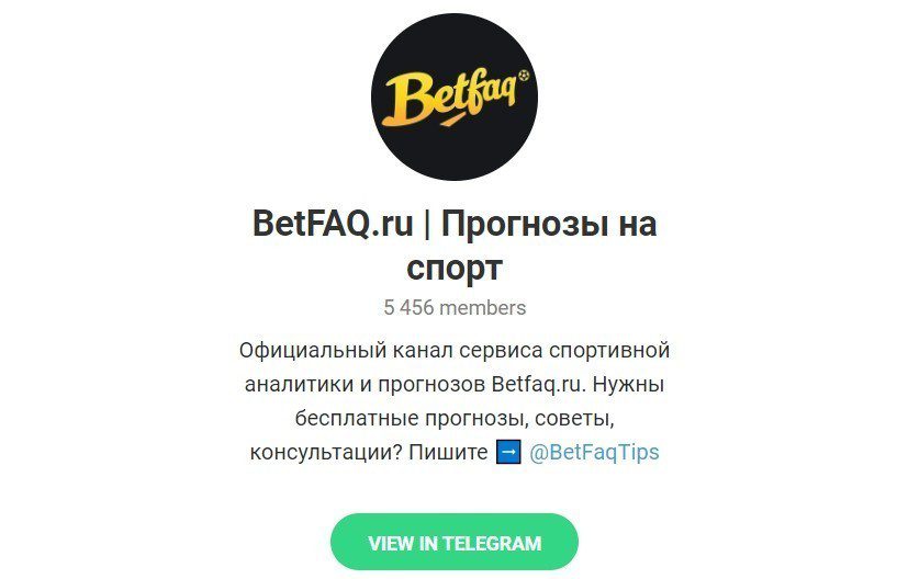 Отзывы клиентов Betfaq о бесплатных прогнозах на спорт