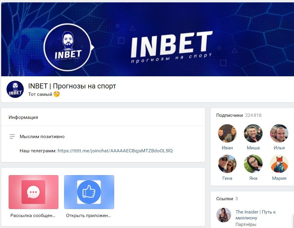 Отзывы о группе Inbet в ВК