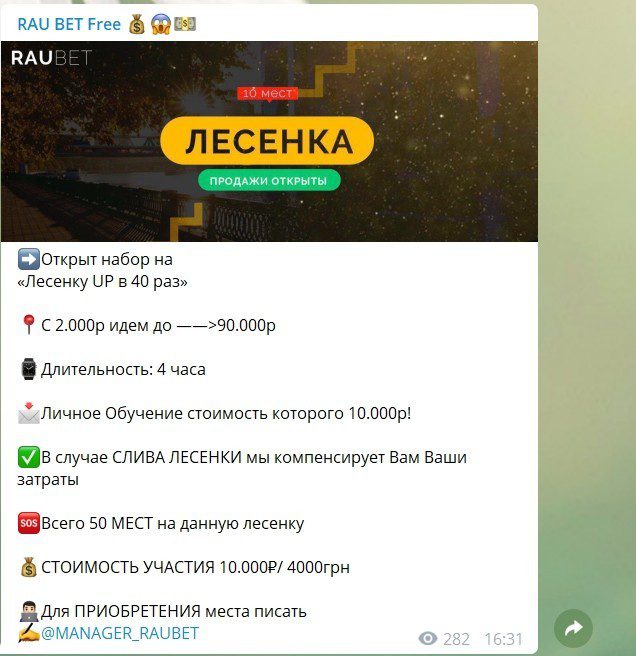 Ценовая политика каппера Rau Bet free (Рау Бет)