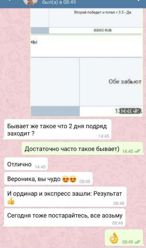 Отзывы о прогнозах на канале VangaBets в Telegram