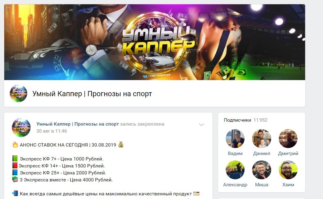 Отзывы о прогнозах на спорт от Умного каппера