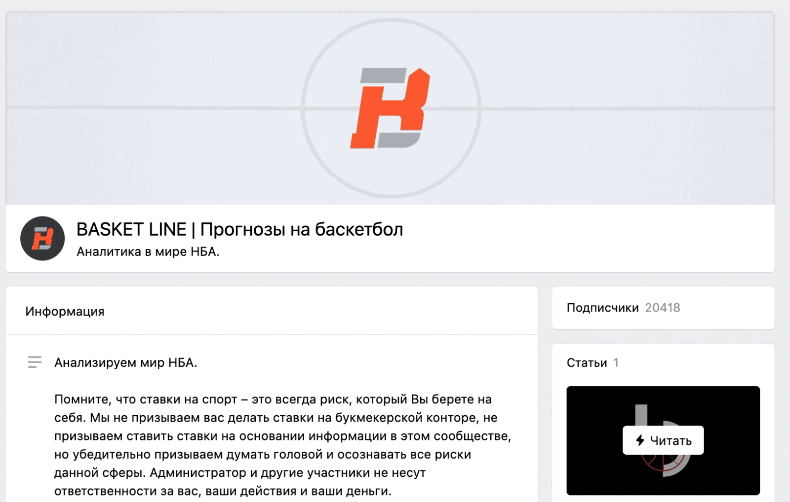 Группа ВК Basket Line (Баскет Лайн)