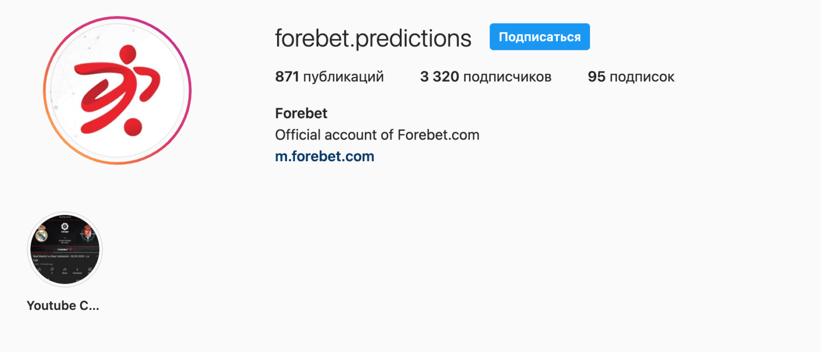 Инстаграм аккаунт Forebet.com (Форебет)