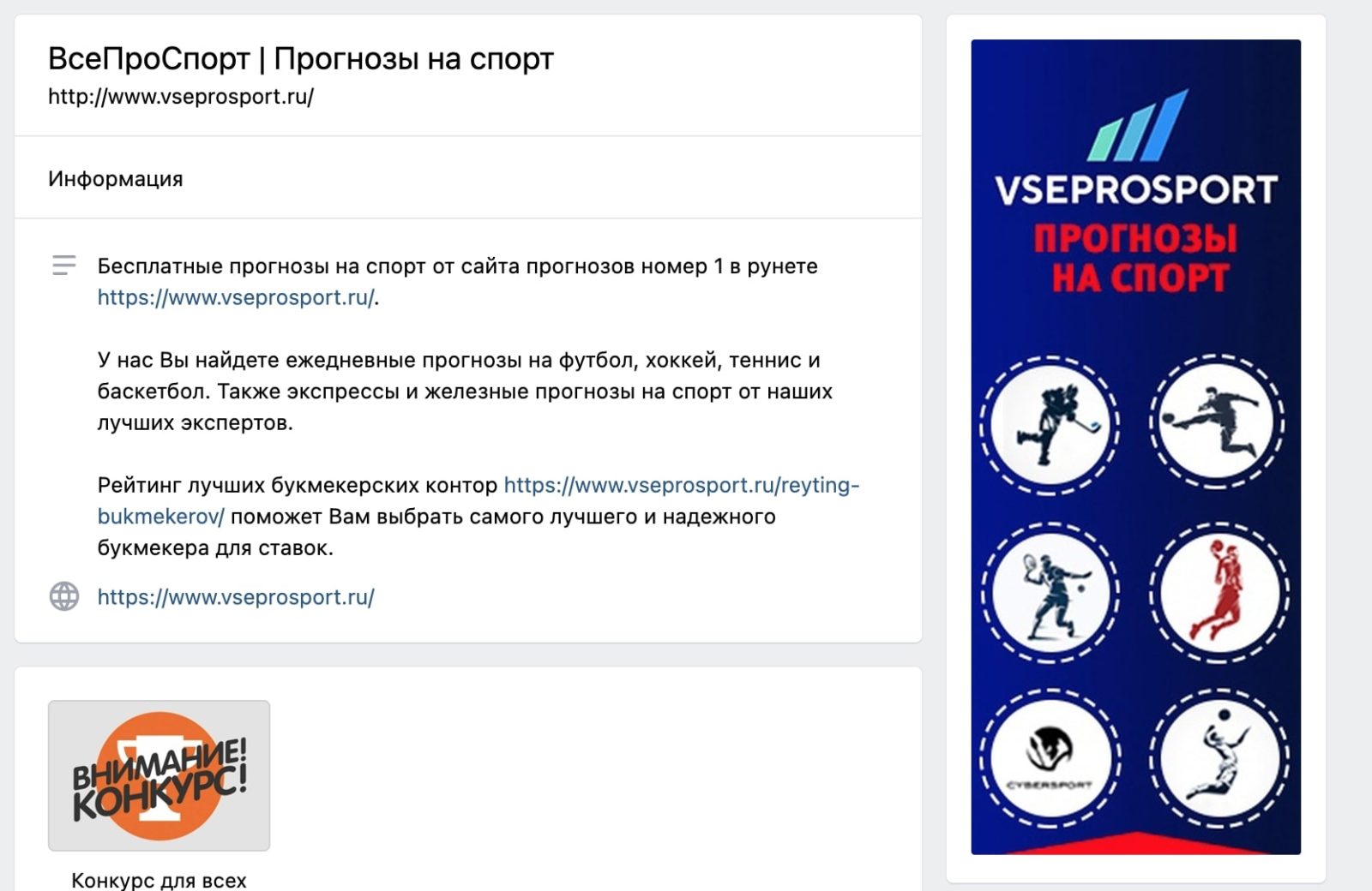 Группа ВК https www vseprosport ru (всепроспорт ру)