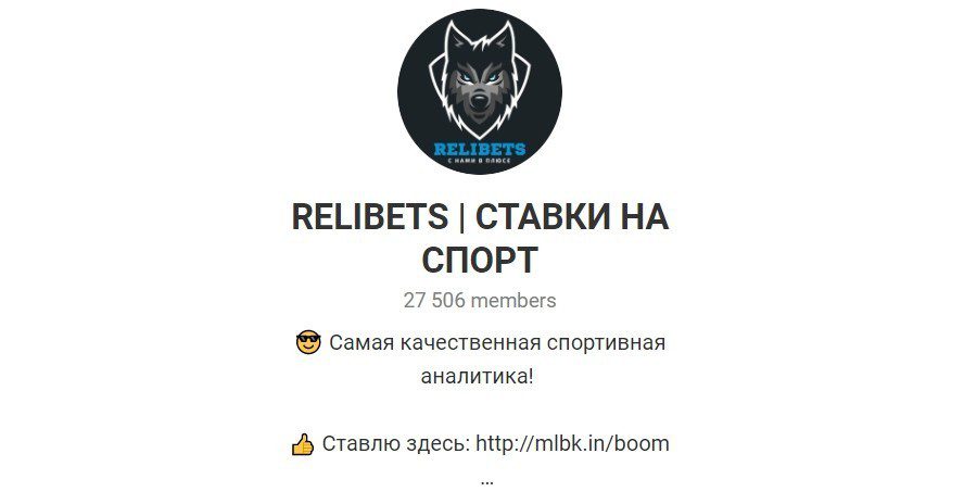 Отзывы о Relibets в Telegram и VK