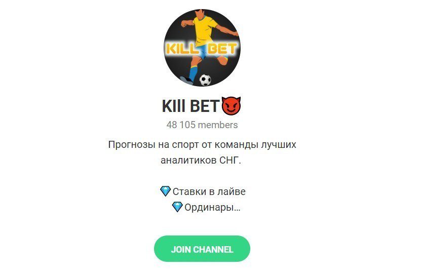 Телеграм канал Kill Bet