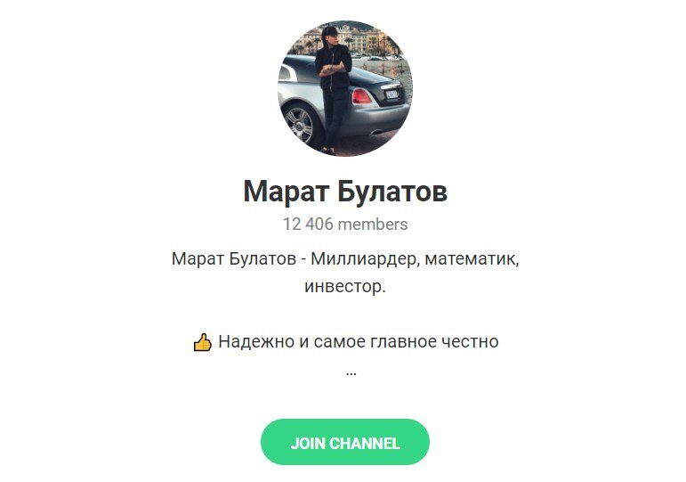 Телеграм канал Марат Булатов