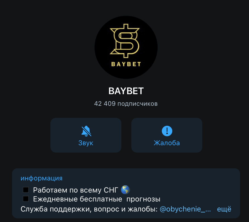 Новый дизайн телеграм канал BayBet (Байбет)