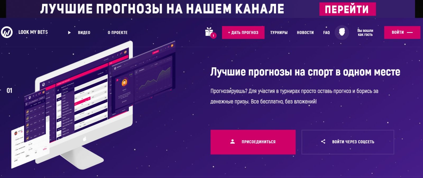 Главная страница сайта Lookmy Bets