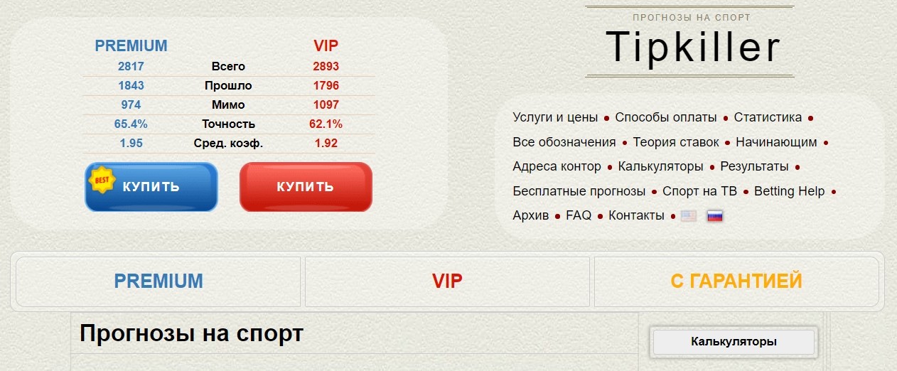 Мелю сайта Tipkiller.com (Типкиллер)