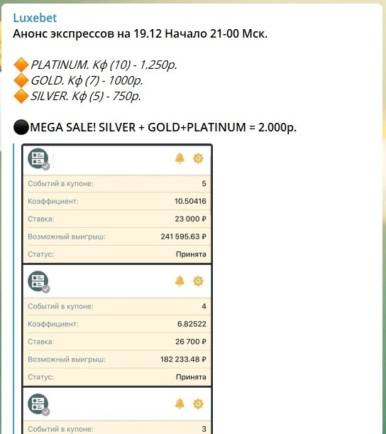 Ценовая политика Телеграм канала Luxebet (ЛюксБет)
