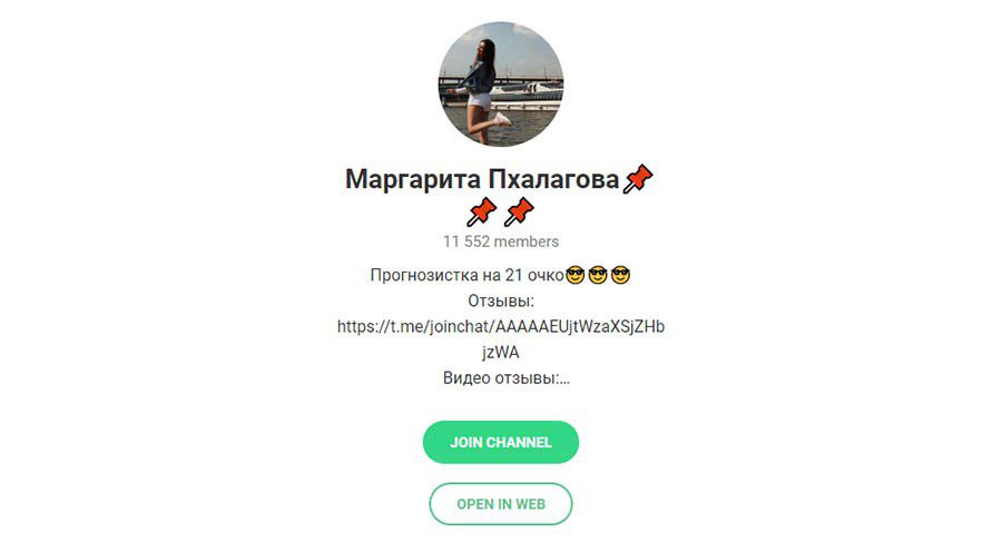 Маргарита Пхалагова в Telegram