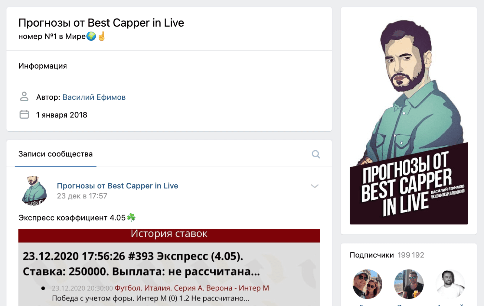 Группа ВК Василия Ефимова Best Capper In Live