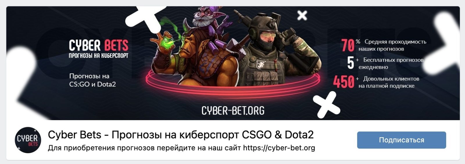 Группа ВК Cyber Bets (Сайбер Бет)