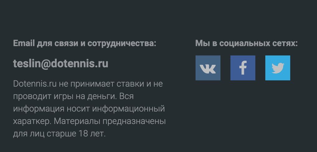 Обратная связь на сайте Dotennis.ru (Дотеннис ру)