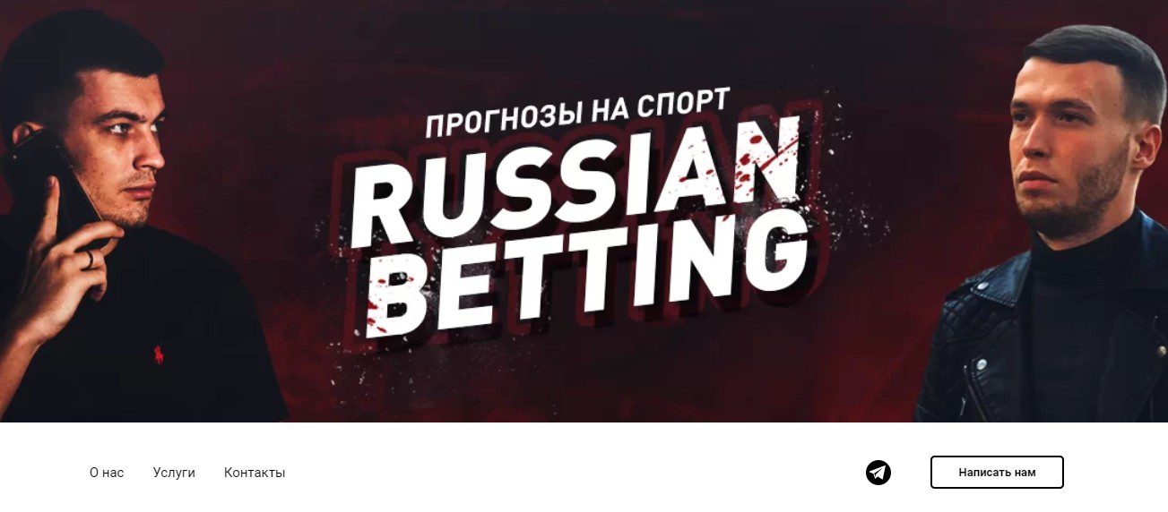 Главная страница сайта Russian Betting ru