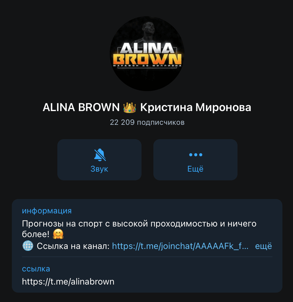 Телеграм канал Alina Brown (Алина Браун)