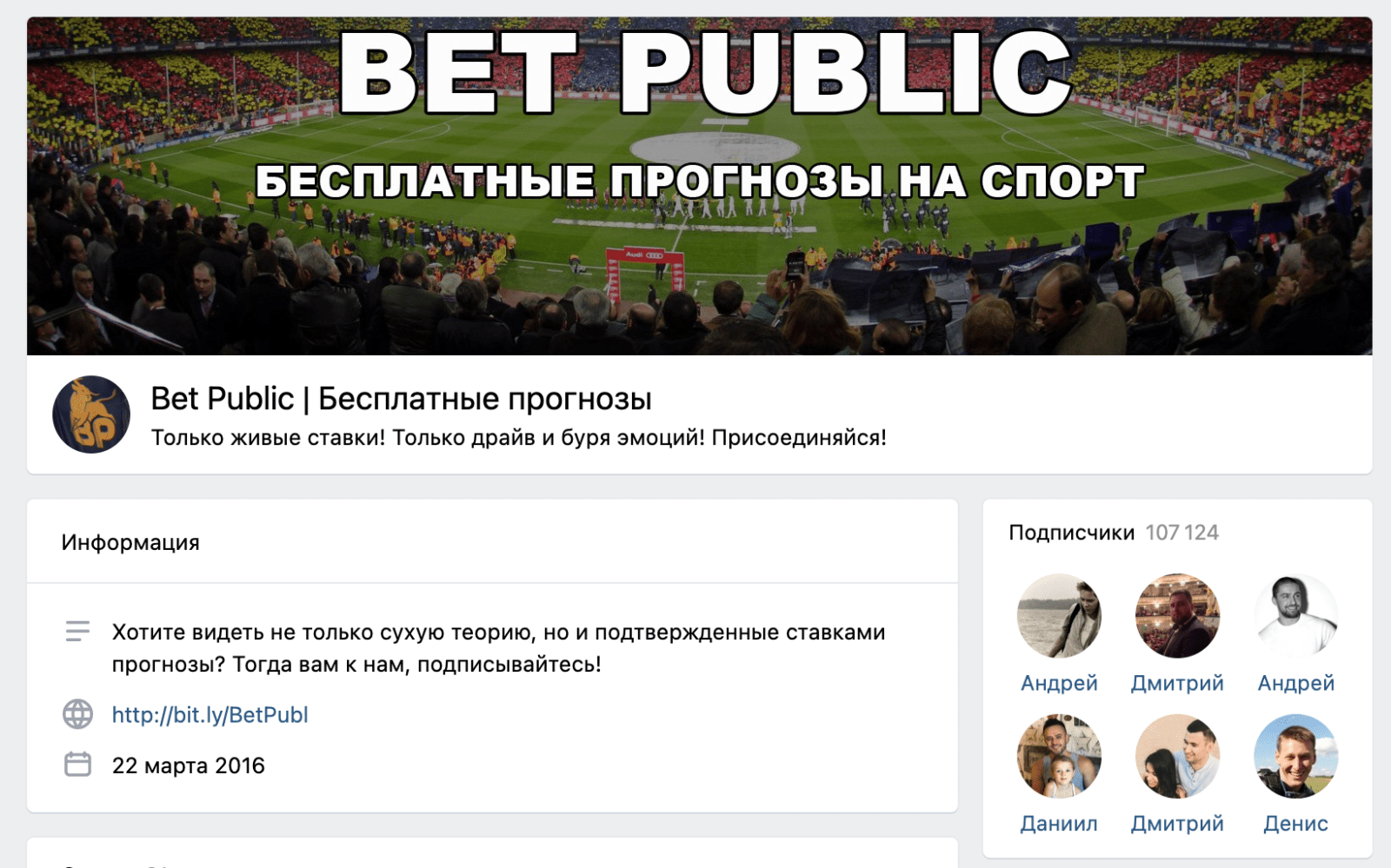 Группа ВК Bet Public