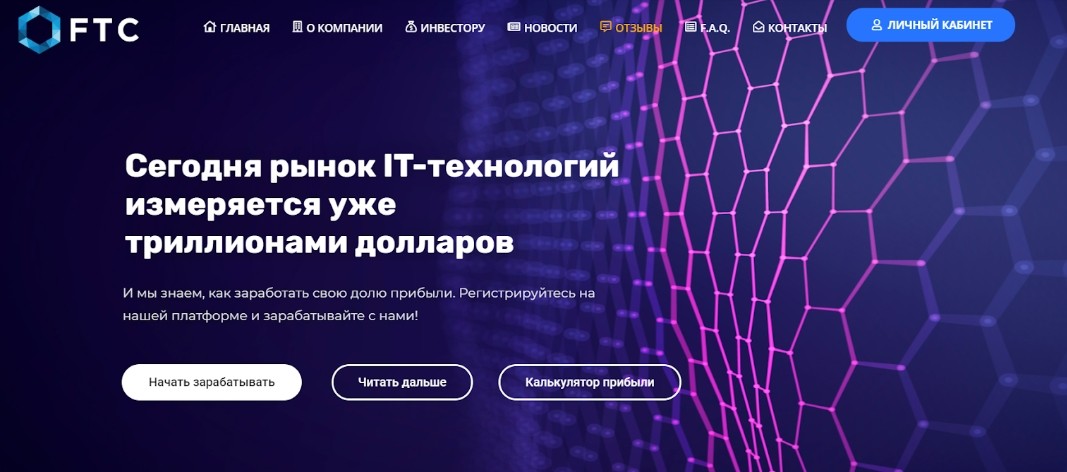 Главная страница сайта FTC.vin (Фтс Вин)