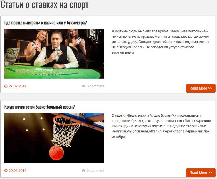 Статьи на сайте Betonbasket