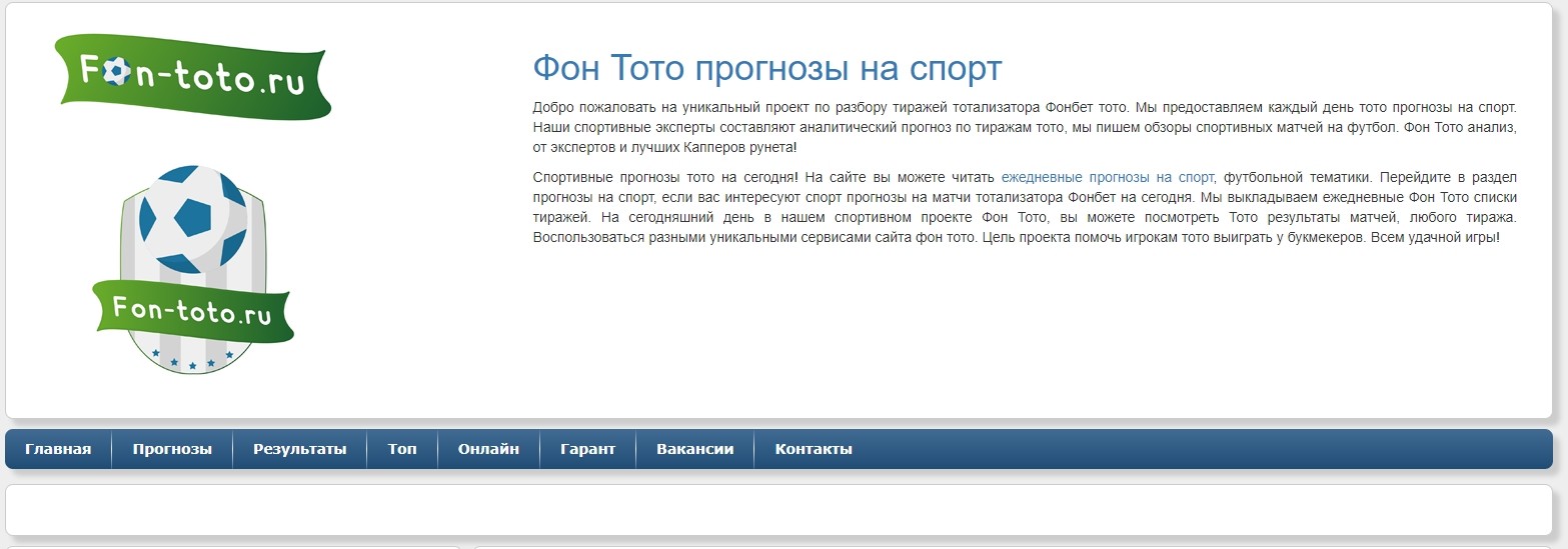 Главная страница сайта Fon-toto.ru (Фон тото)