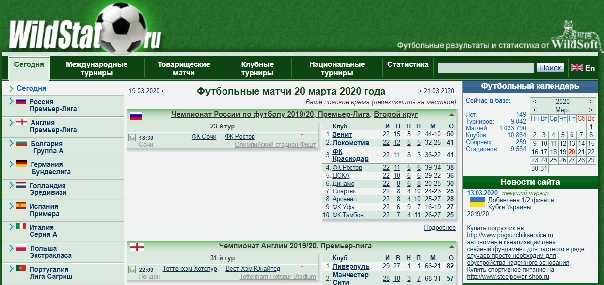 Главная страница сайта www Wildstat ru (Вильдстат ру)