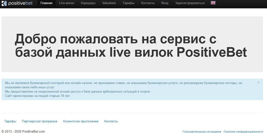 Главная станица сайта PositiveBet (Позитив Бет)