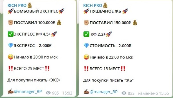 Ценовая политика каппера Rich Pro official (Рич Про)