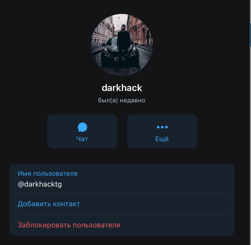 Главный администратор телеграм канала Darkhack шп (Дарк Хак)