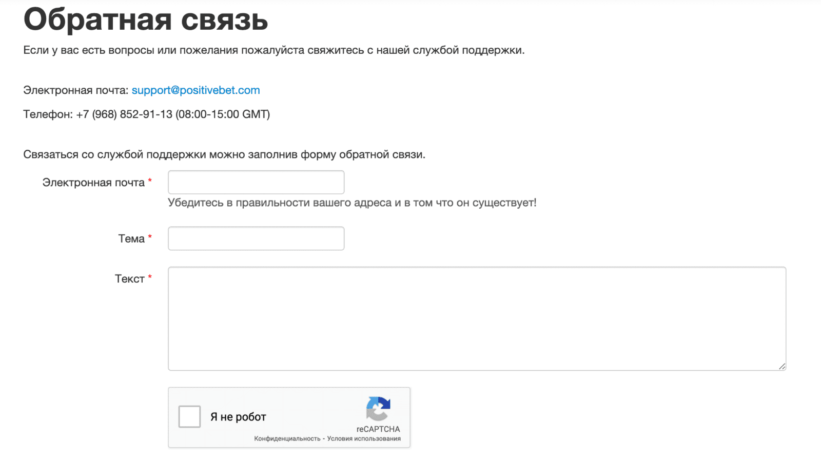 Обратная связь на сайте PositiveBet (Позитив Бет)