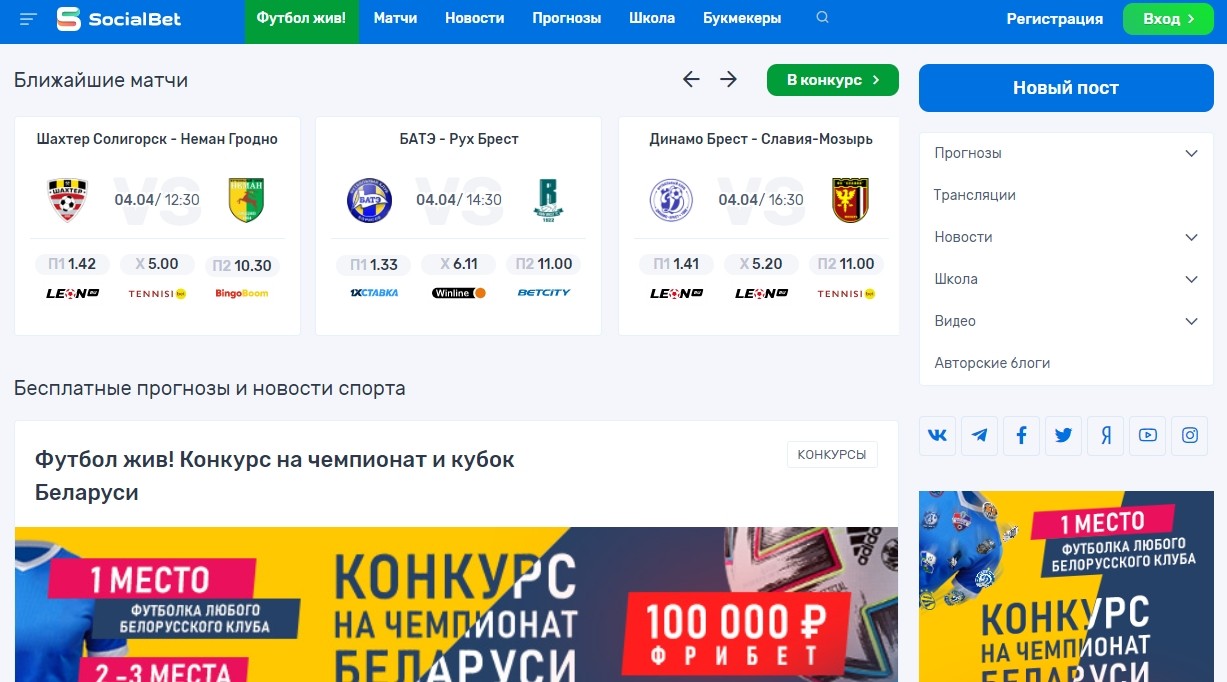 Главная страница сайта SocialBet (Сошиал бет)