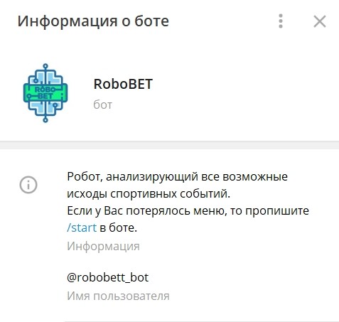 Телеграм бот RoboBet (РобоБет)