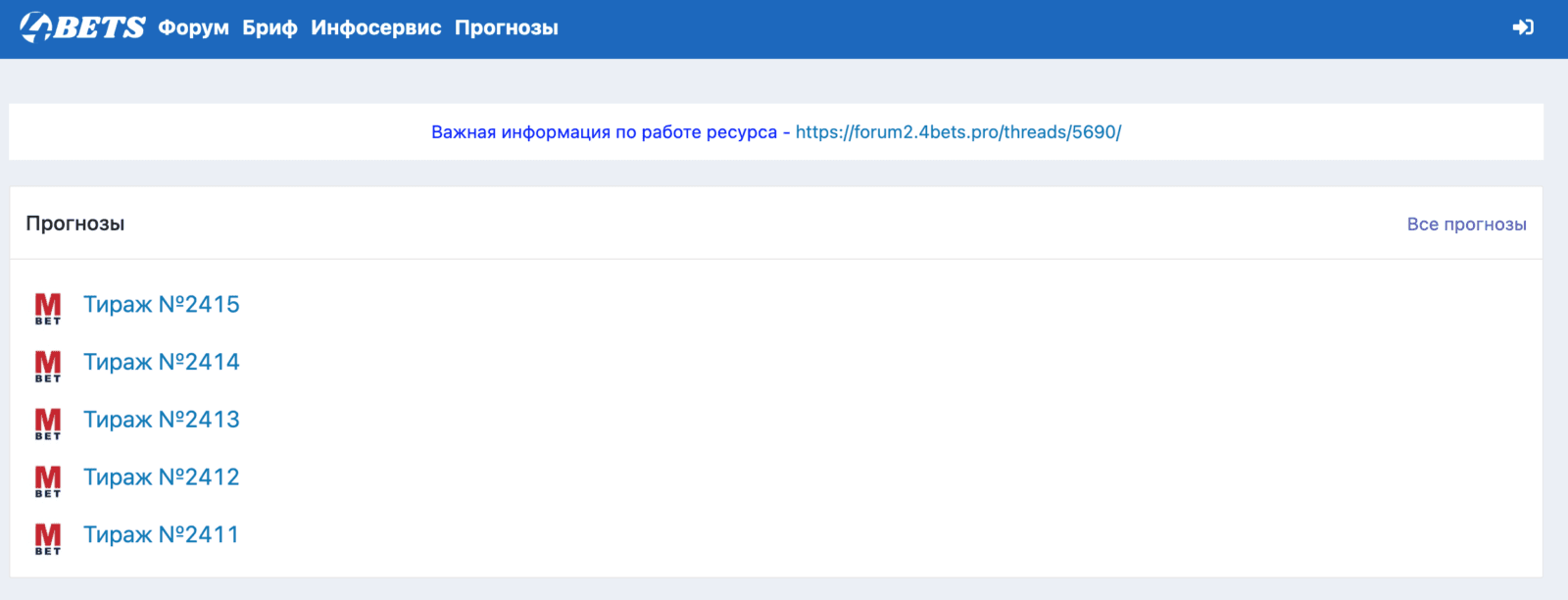 Главная страница сайта forum 4bets.pro (форум 4бетс про)