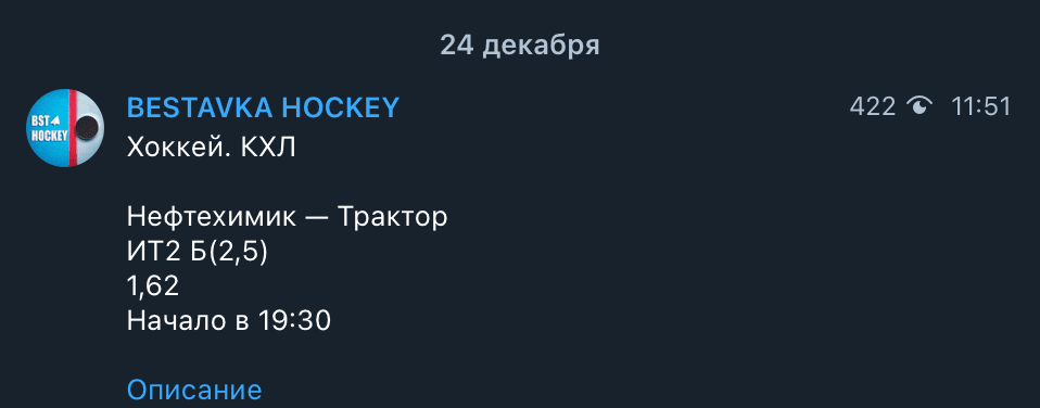 Прогнозы от Телеграм канала Bestavka hockey