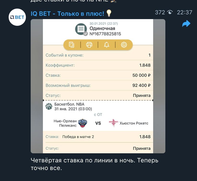 Прогноз на спорт от Телеграм канала IQ Bet