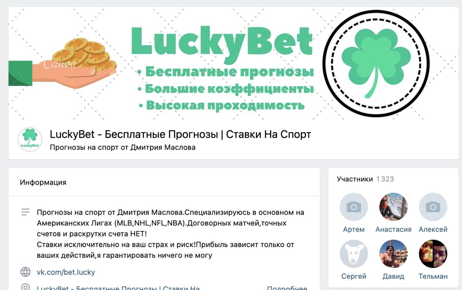 Группа ВК Lucky Bet (LuckyBet )