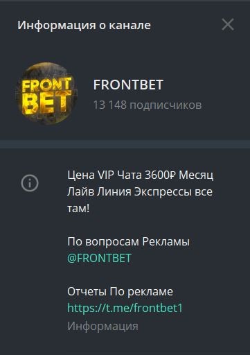 Frontbet отзывы