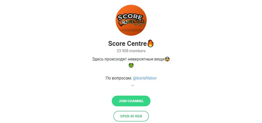 Телеграм канал Score Centre