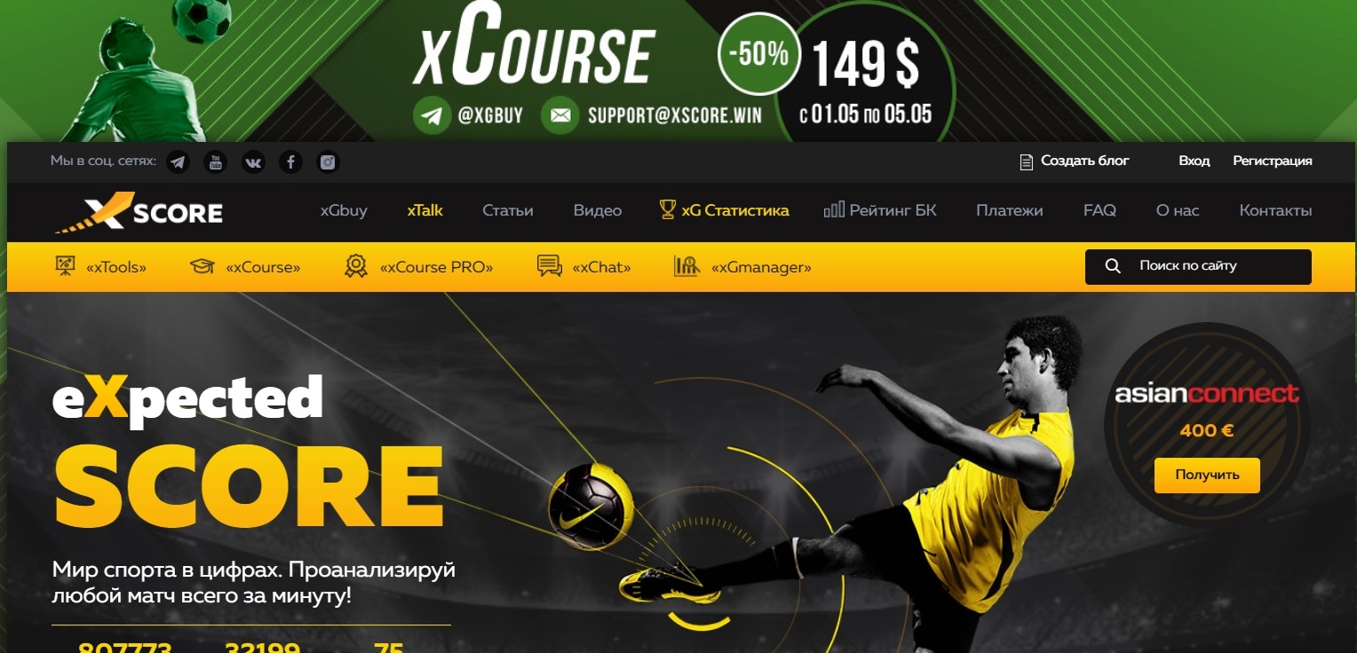 Главная страница сайта www Xscore.win (Икс скор)