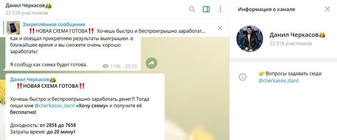 Телеграм канал Данила Черкасов