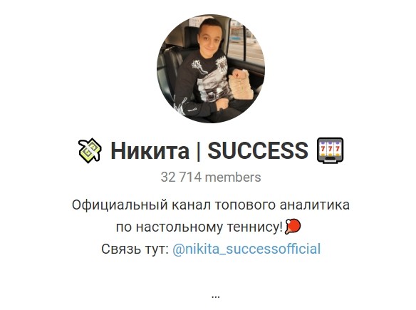 Отзывы о канале Никита | SUCCESS