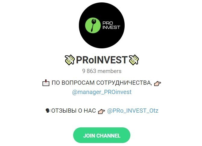 Телеграм канал Proinvest (Проинвест)