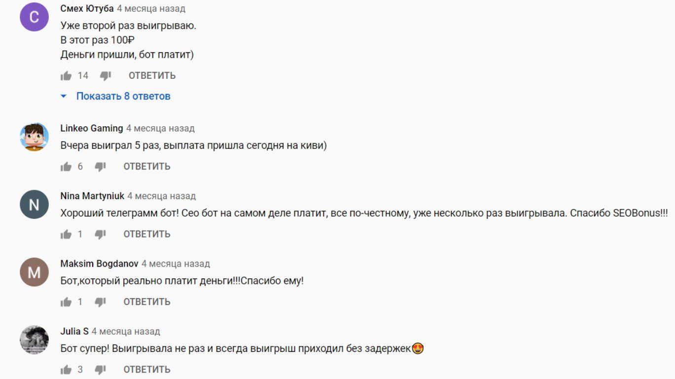 Отзывы о боте SEOBonus bot (Сеобонус бот)