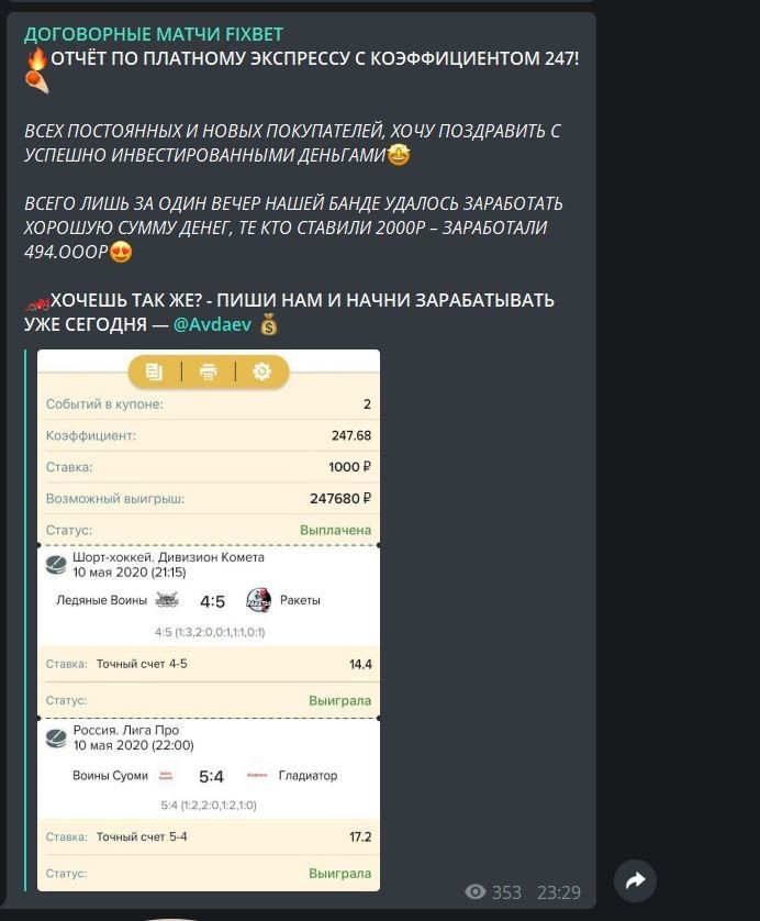 Отчет о договорном матче от Fix bet (Фикс бет)