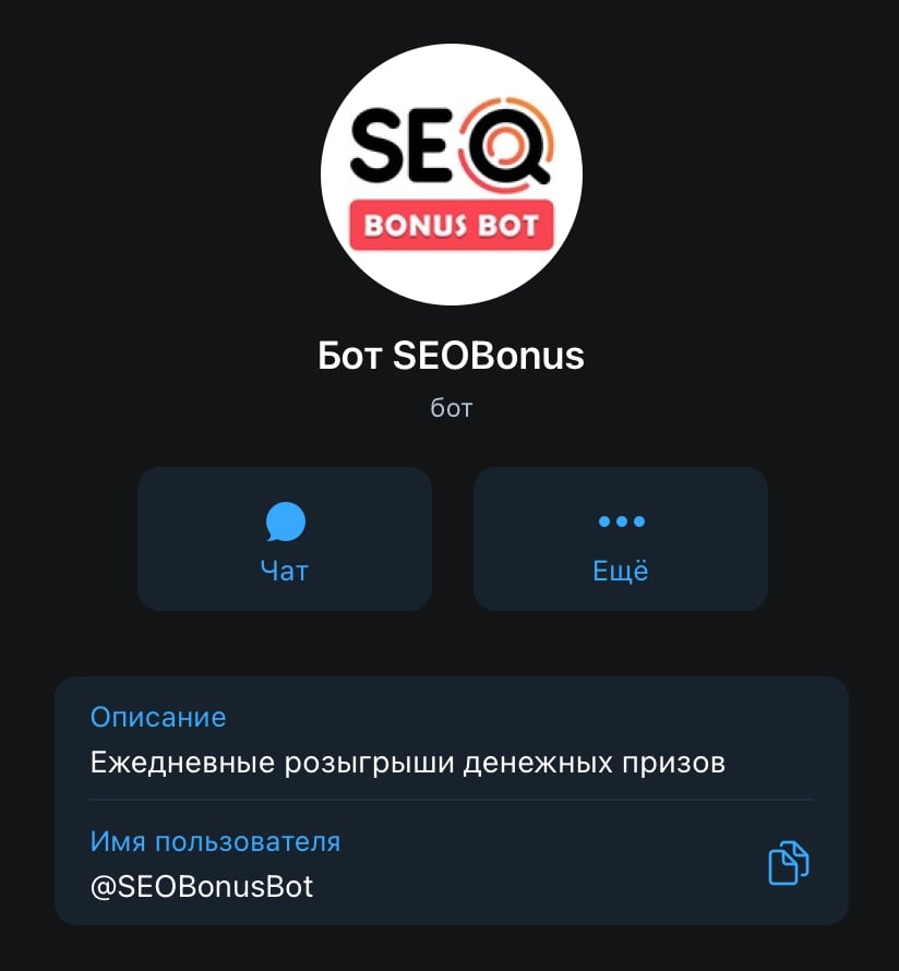 Телеграм бот SEOBonus bot (Сеобонус бот)