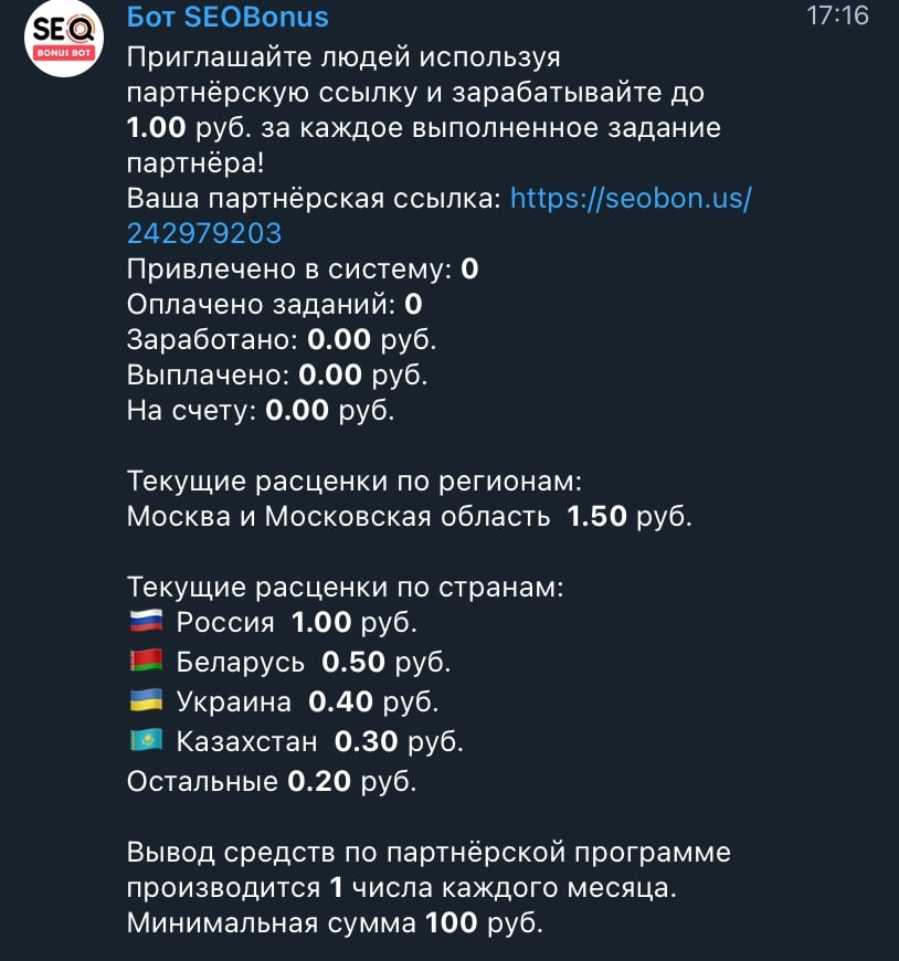 Партнерская программа в Телеграм боте SEOBonus bot (Сеобонус бот)