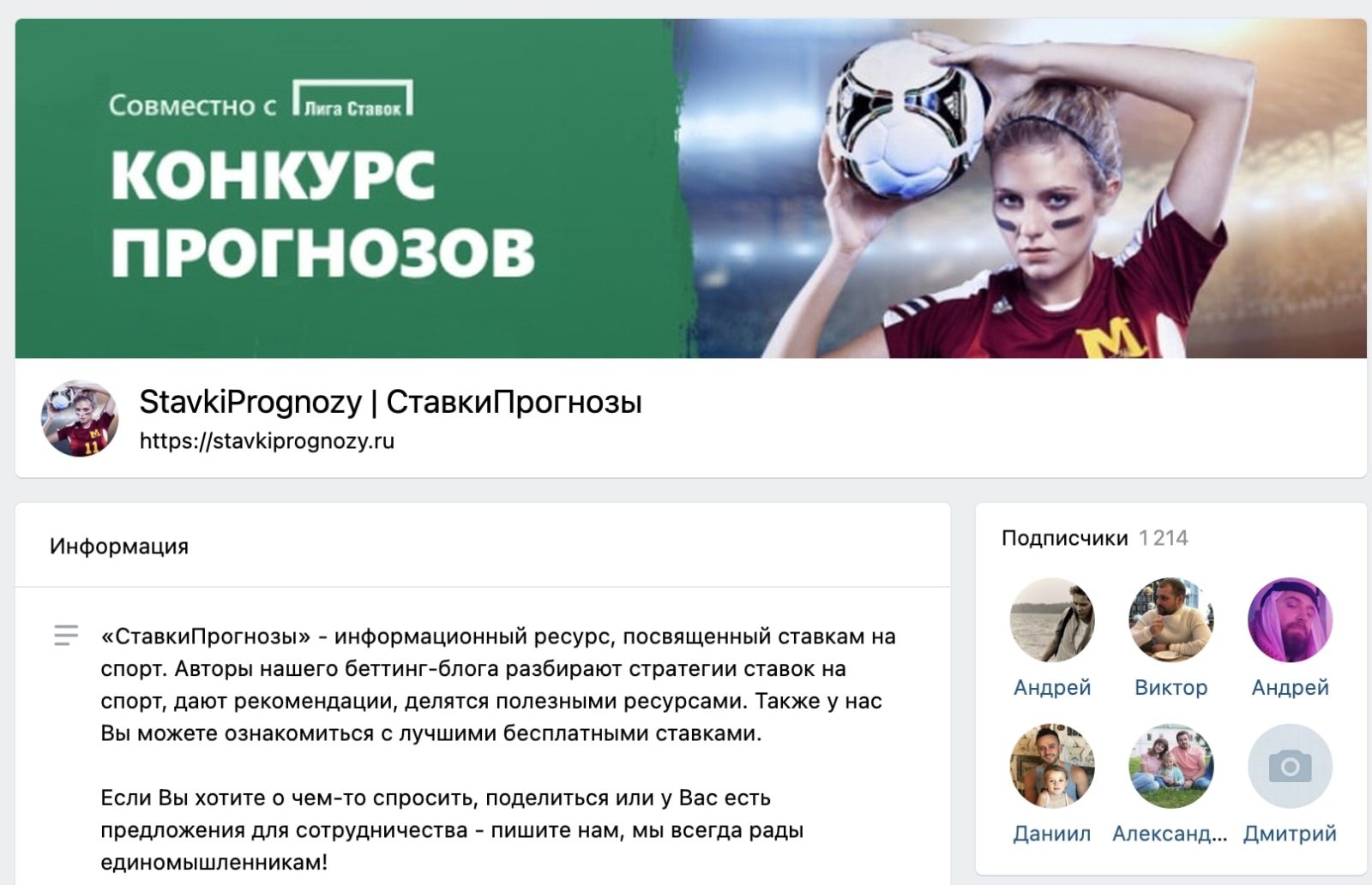 Группа ВК Stavkiprognozy.ru (Ставки прогнозы ру)