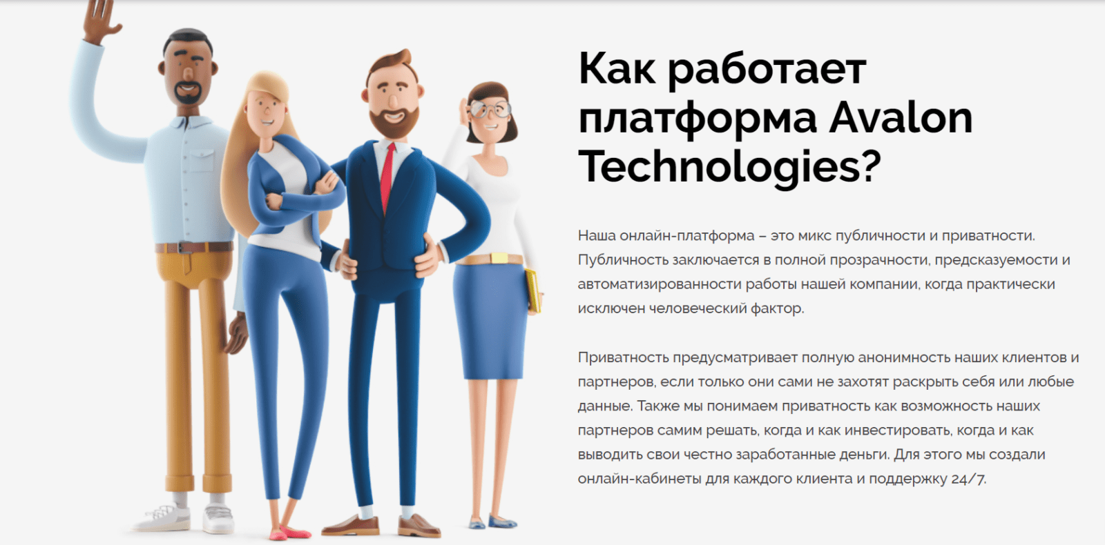 Как работает платформа https Avalon ltd